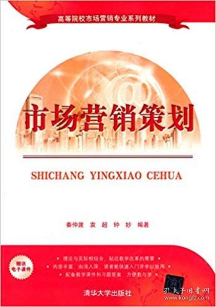 市场营销策划的创新路径与实践——《市场营销策划》书评与课程思考