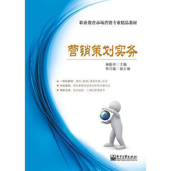 营销策划的艺术与实践——《市场营销策划实务》书评